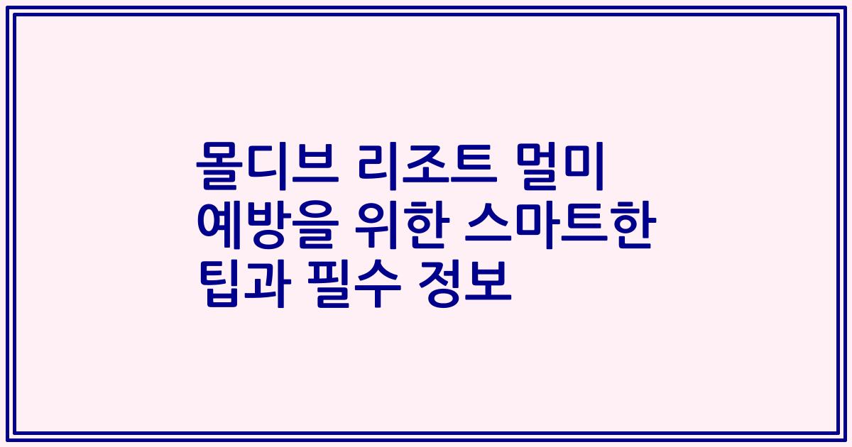 몰디브 리조트 멀미 예방을 위한 스마트한 팁과 필수 정보